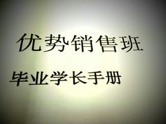 卡内基〈优势销售班〉毕业学长手册-卡内基训练·演讲口才领导力培训