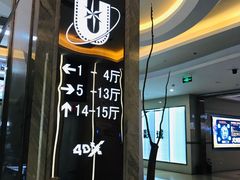 -UME影城(4DX情侣金牛店)
