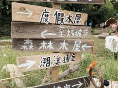 -HERRE·FARM 赫尔露营农场·团建聚会包场