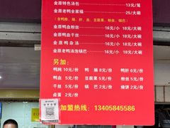 -金原鸭血粉丝汤总店(锁金村店)