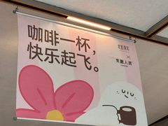 -有趣人类咖啡(永庆坊店)