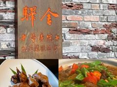 -驿舍·民國老营房院子私房菜(科学会堂店)