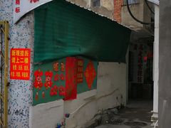 门面-老妈宫粽球