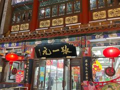 -张一元(总店)