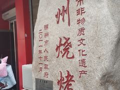 -老万烧烤(典逸心洲店)