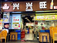-兴兴旺·冬瓜盅·啫啫煲(西华路店)