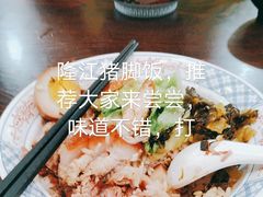 -香友记正宗隆江猪脚饭(首经贸店)