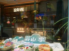 -芸山季·云南山珍菌火锅(人民广场来福士店)