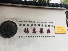 -无锡惠山寺