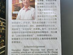 -上海无线电博物馆
