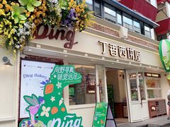 -丁香西饼屋(桂林路店)