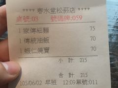 账单-春水堂人文茶馆(松烟文创店)