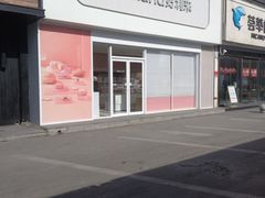 -好利来(飞跃路店)