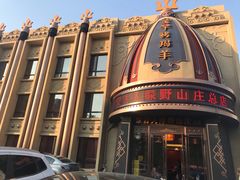 -蒙古人烤羊大师·绿野餐厅(工农大路店)
