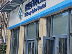 -泰康拜博口腔医院(海曙店)