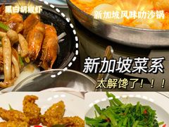 -星怡会·新加坡新美食(苏州中心店)