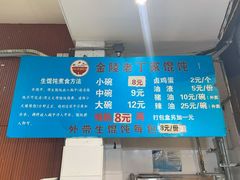 -金陵老丁家馄饨(新街口店)