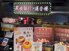 -香港蓮香樓(上環店)