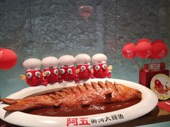 -阿五黄河大鲤鱼(英协路店)