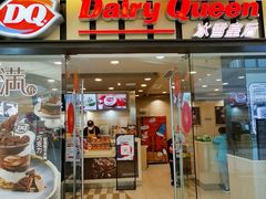 门面-DQ·蛋糕·冰淇淋(包河万达店)