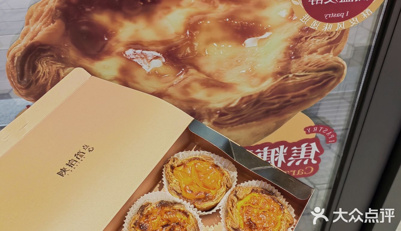 🔥这也太好吃了‼️陕拾叁焦糖可颂蛋挞