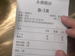 账单-茶是一枝花泡茶店