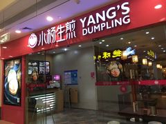 门面-小杨生煎(龙之梦购物中心店)