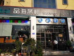 -蟹谢蒸鲜自助餐厅