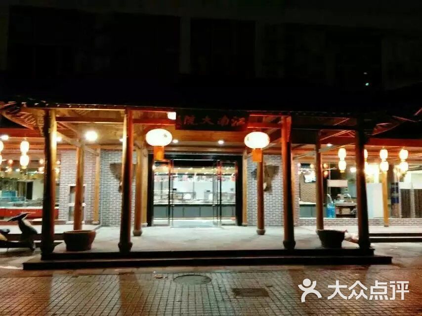 江南大院传统菜图片 - 第48张
