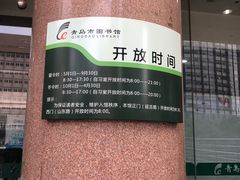 -青岛市图书馆
