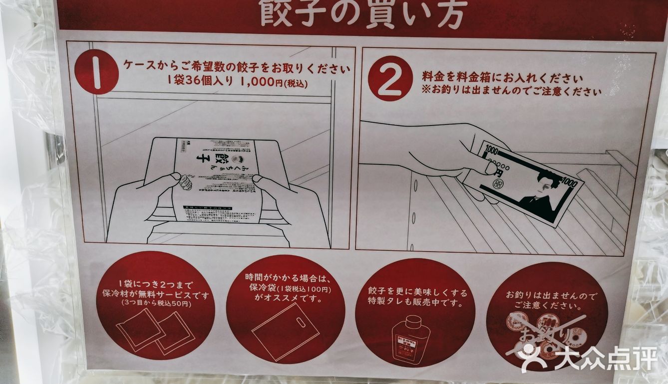 日本生饺子无人贩卖店