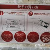 日本生饺子无人贩卖店