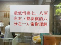 -杨招娣糕点(装驾桥巷店)