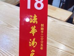-法华汤包馆(法华镇路店)