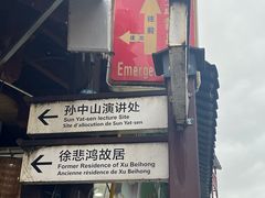 -徐悲鸿故居