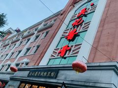 -吴记酱骨炖菜馆(西大直街店)