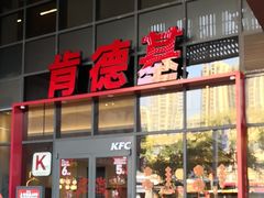 -肯德基(芳和店)
