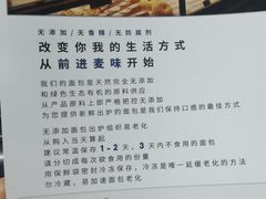 -前进麦味·天然烘焙(凯德1818店)