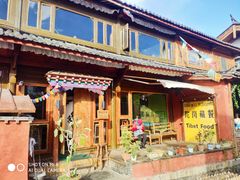 -陀岗美食·云南藏式特色餐厅