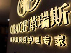 -革瑞斯奢侈品包包护理专家(丹尼斯大卫城店)