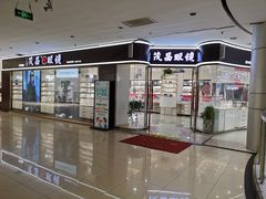 -中国丹阳眼镜城