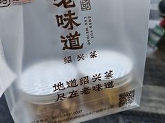 -绍兴老味道·非遗门店(银泰城店)