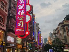 -茂昌眼镜(南京东路店)