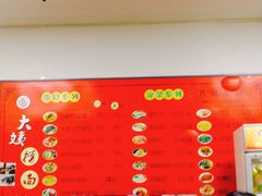菜单-大姨捞面(新安花园店)
