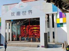 -北京世界公园