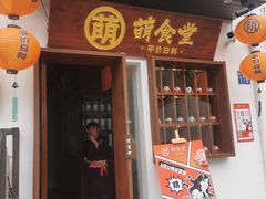 -合风谷(南下塘店)