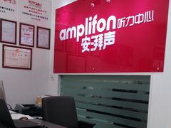 -安湃声助听器(密云店)