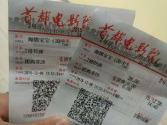 -首都电影院(天津店 中国巨幕)