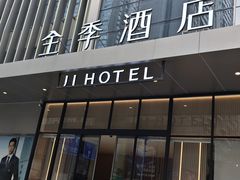 -全季酒店(深圳会展中心岗厦地铁站店)