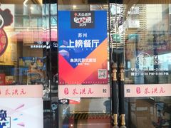 -朱洪元苏式面馆(绿宝广场店)